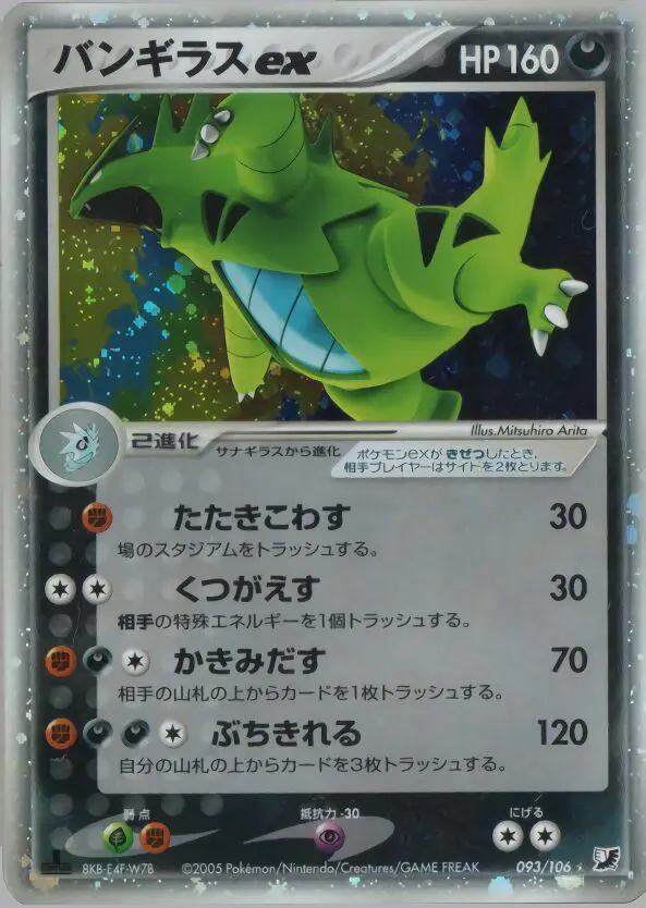 Carta ティラニターエクス 93/106 de 金の空、銀の海